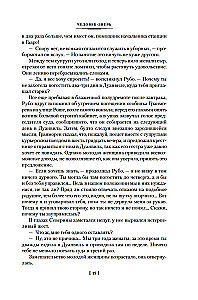 Cilvēks-zvērs. Žerminal